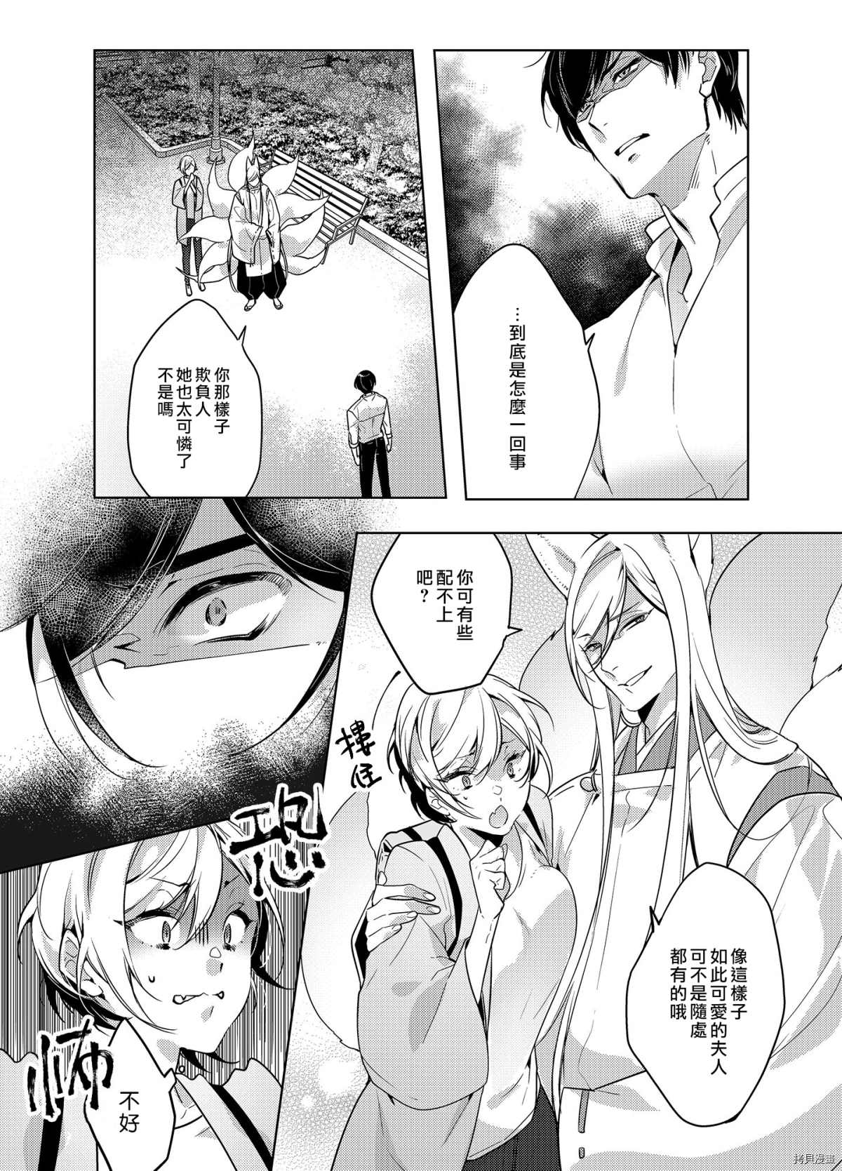 《转生初夜贪婪所求~王子的本命是恶役千金》漫画最新章节第3话免费下拉式在线观看章节第【22】张图片