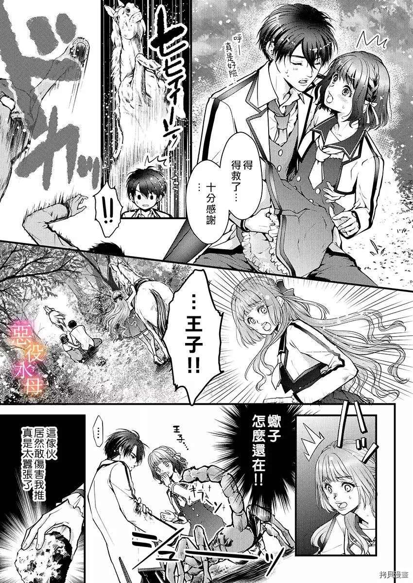 《转生初夜贪婪所求~王子的本命是恶役千金》漫画最新章节第2话免费下拉式在线观看章节第【13】张图片