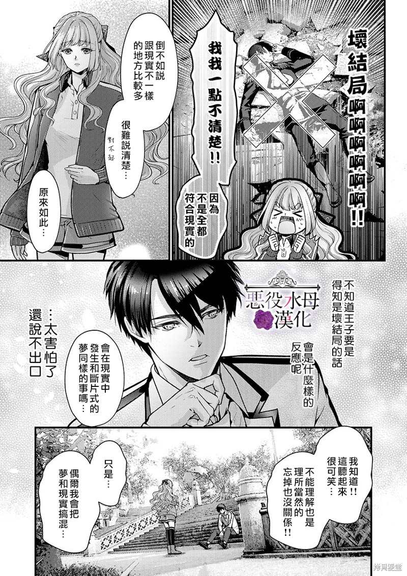 《转生初夜贪婪所求~王子的本命是恶役千金》漫画最新章节第16话免费下拉式在线观看章节第【7】张图片