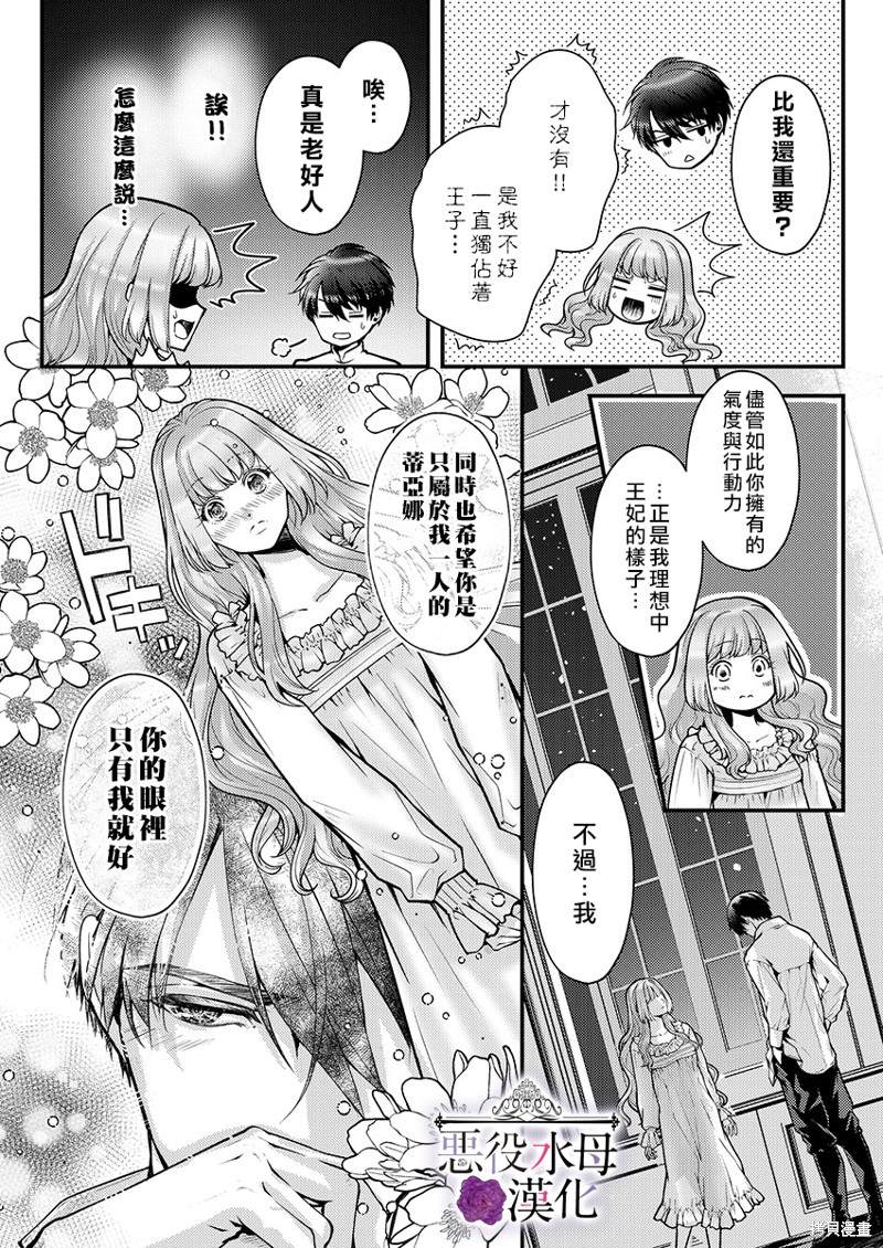 《转生初夜贪婪所求~王子的本命是恶役千金》漫画最新章节第17话免费下拉式在线观看章节第【13】张图片
