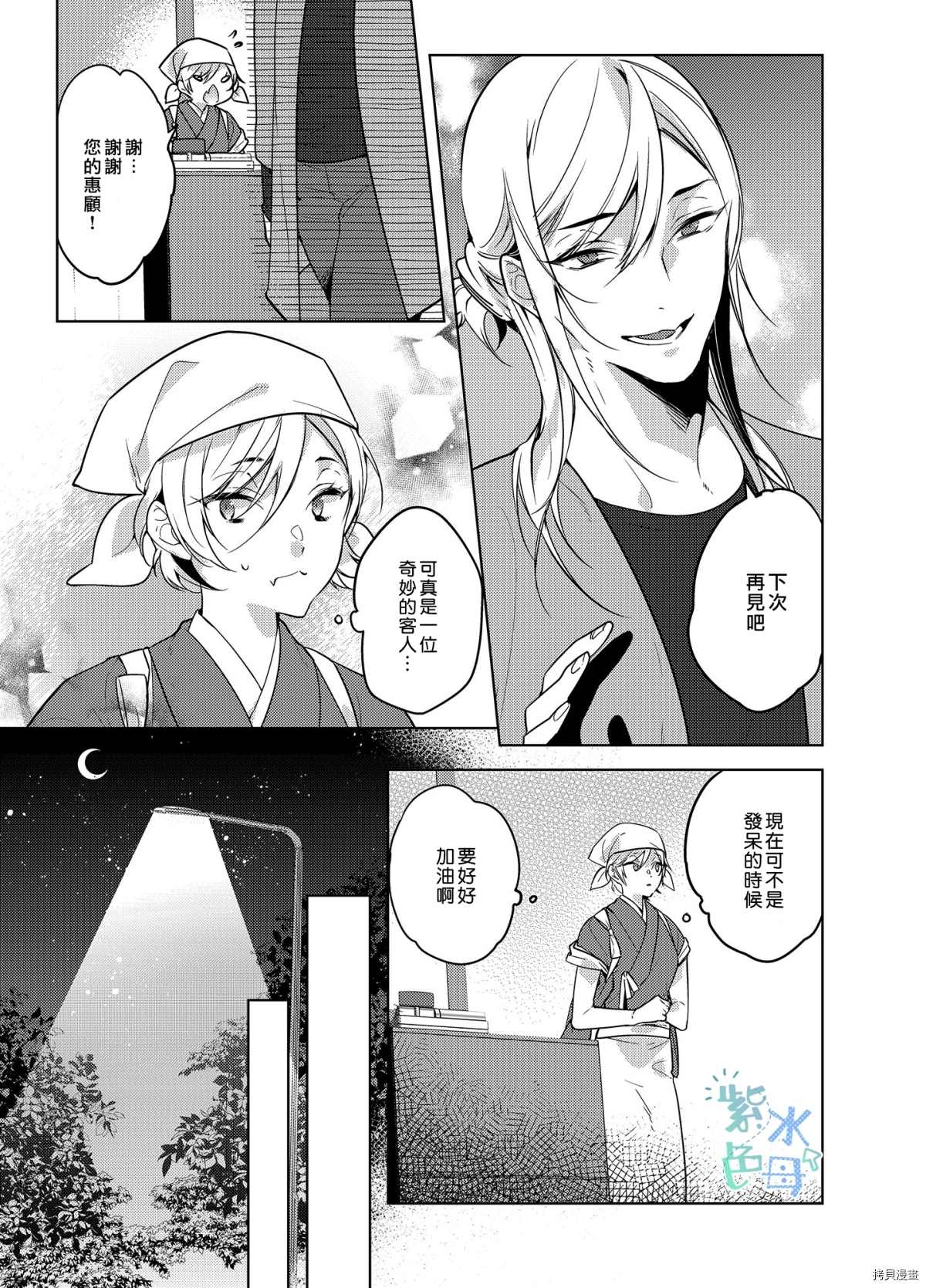 《转生初夜贪婪所求~王子的本命是恶役千金》漫画最新章节第3话免费下拉式在线观看章节第【13】张图片