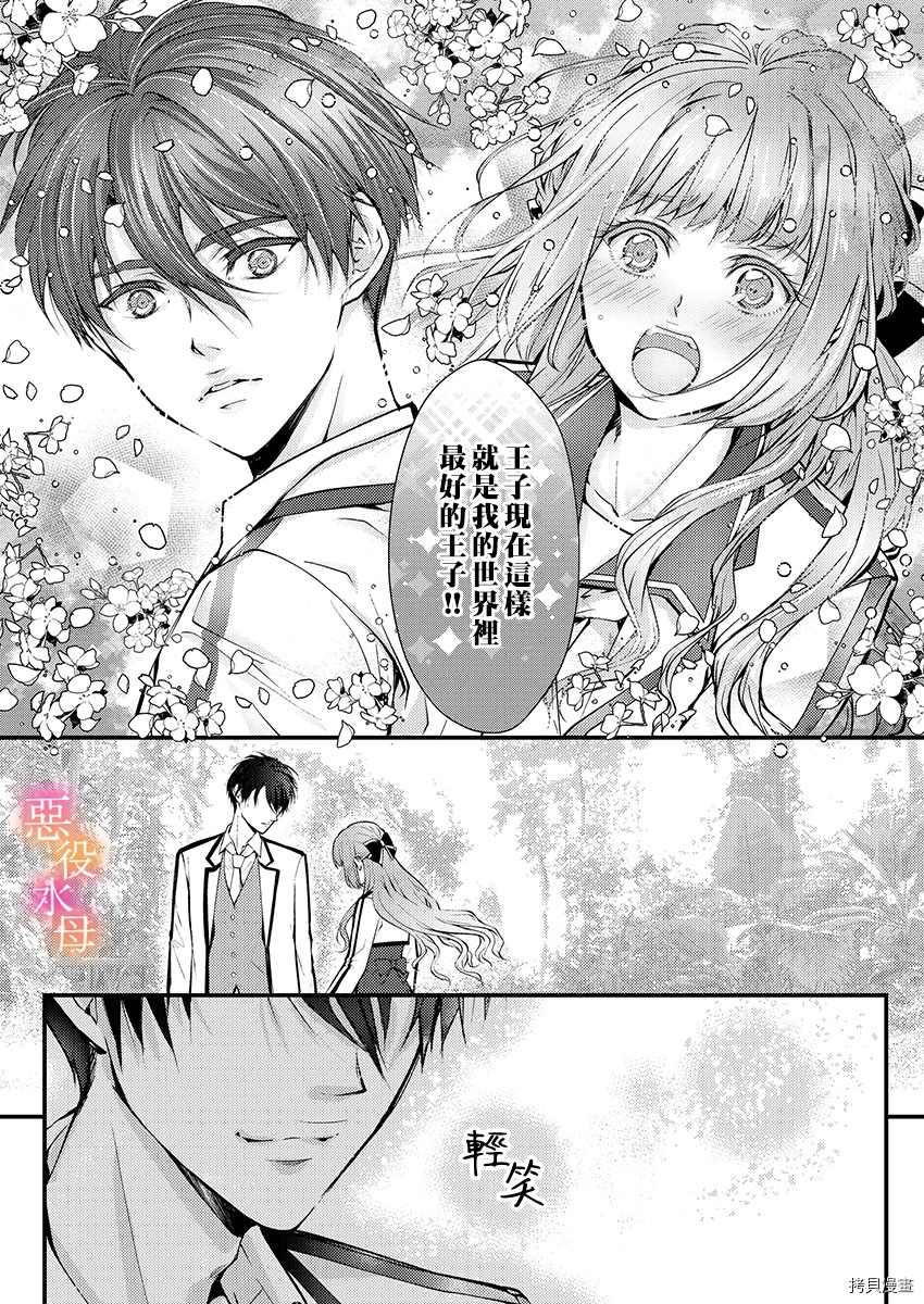 《转生初夜贪婪所求~王子的本命是恶役千金》漫画最新章节第3话免费下拉式在线观看章节第【14】张图片