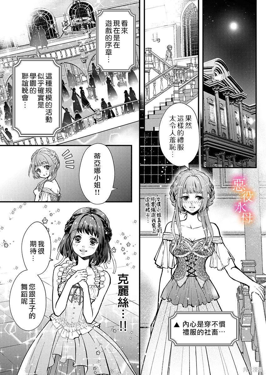 《转生初夜贪婪所求~王子的本命是恶役千金》漫画最新章节第1话免费下拉式在线观看章节第【11】张图片