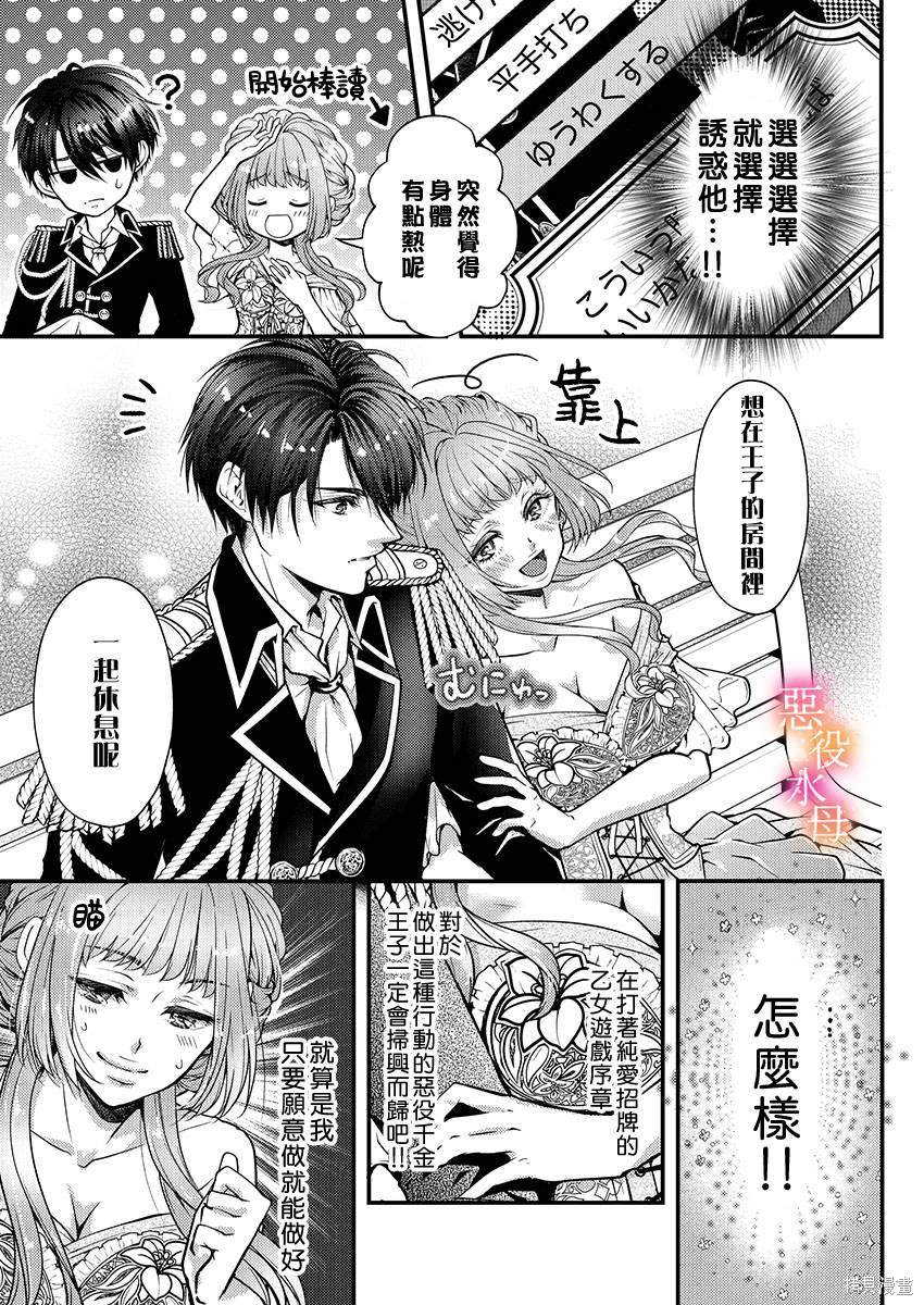 《转生初夜贪婪所求~王子的本命是恶役千金》漫画最新章节第1话免费下拉式在线观看章节第【19】张图片