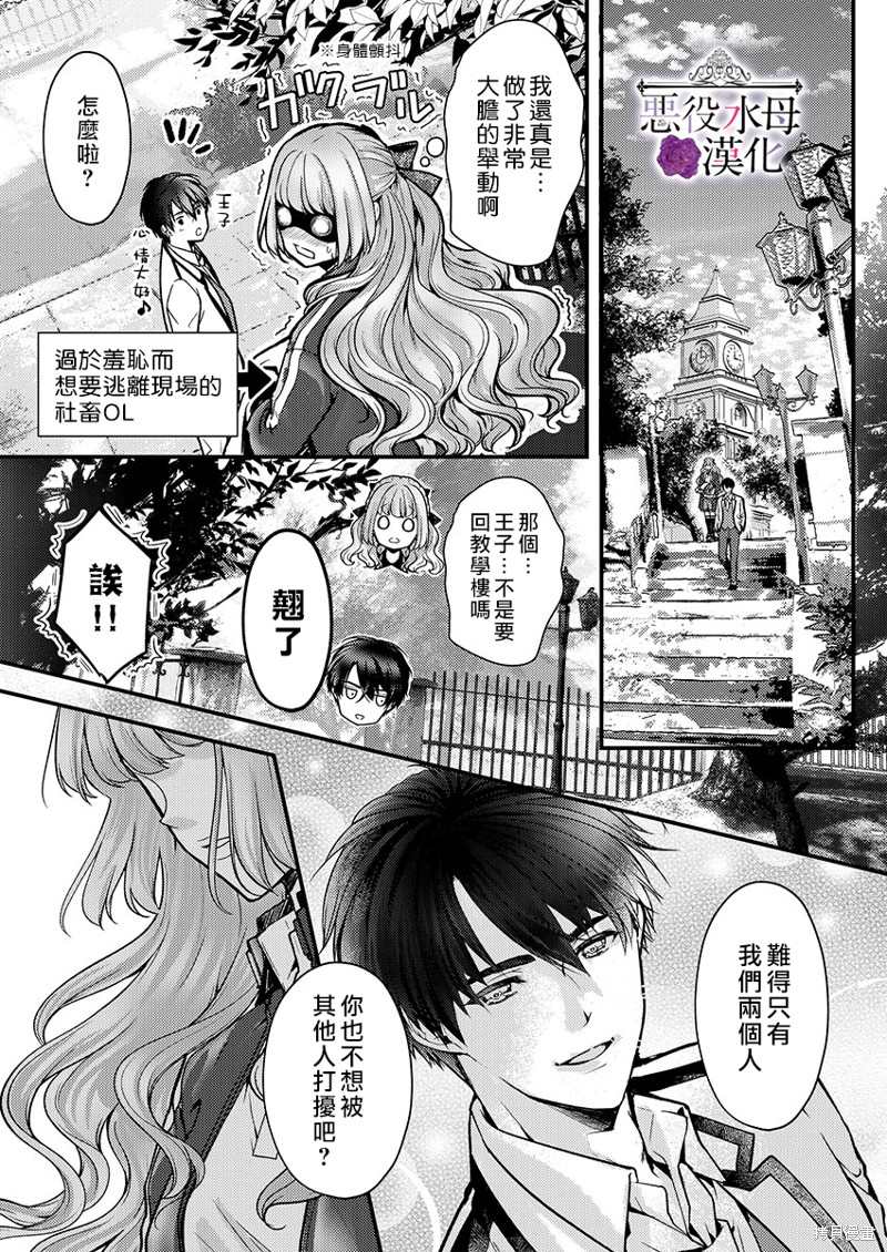 《转生初夜贪婪所求~王子的本命是恶役千金》漫画最新章节第15话免费下拉式在线观看章节第【21】张图片