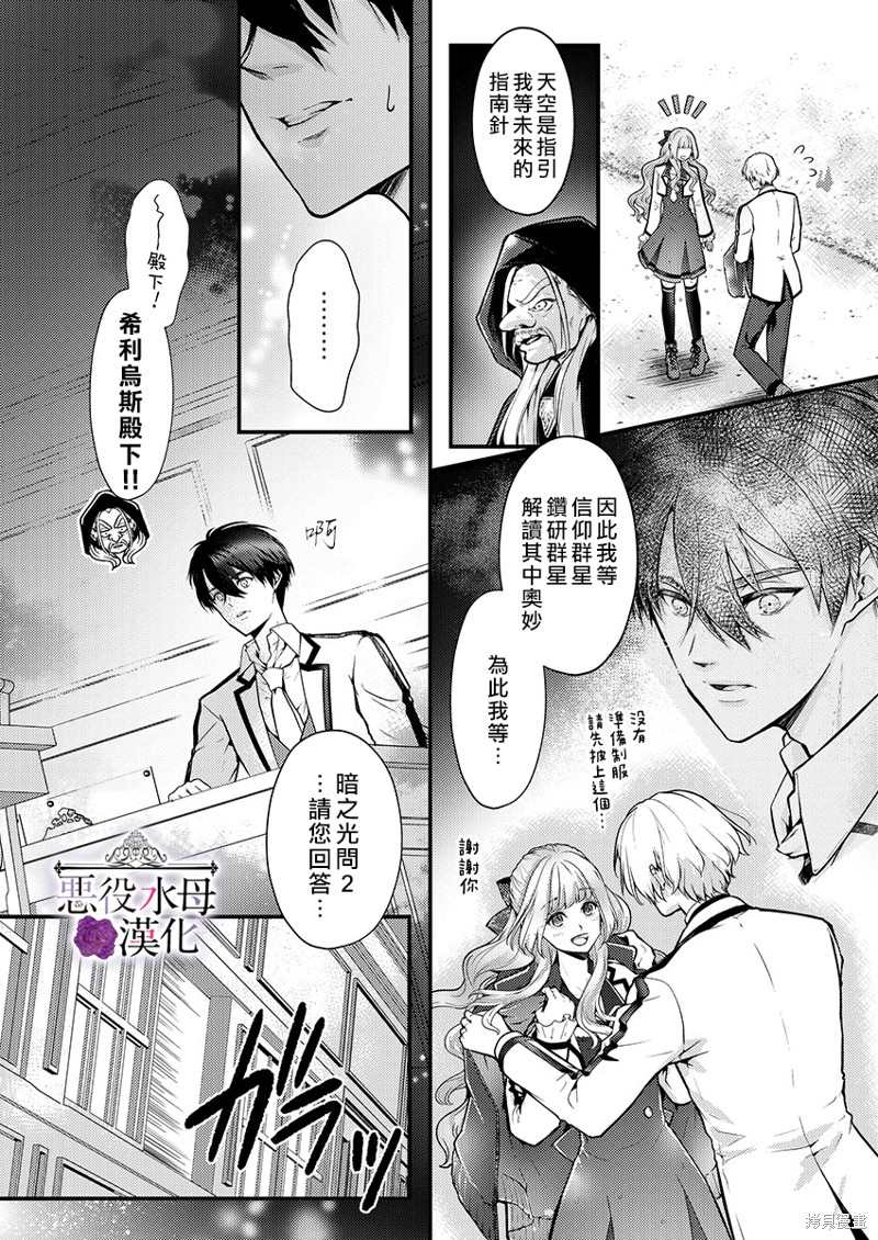 《转生初夜贪婪所求~王子的本命是恶役千金》漫画最新章节第14话免费下拉式在线观看章节第【4】张图片