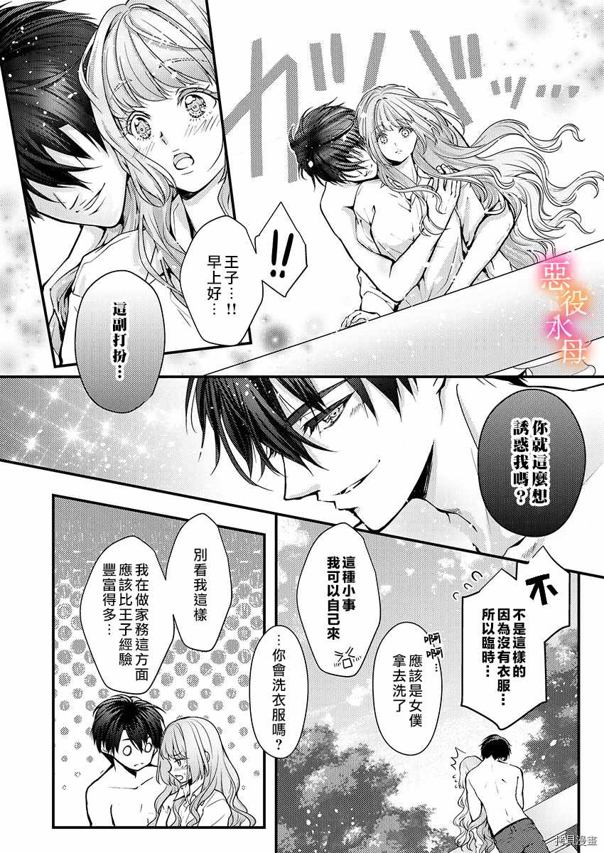 《转生初夜贪婪所求~王子的本命是恶役千金》漫画最新章节第7话免费下拉式在线观看章节第【6】张图片