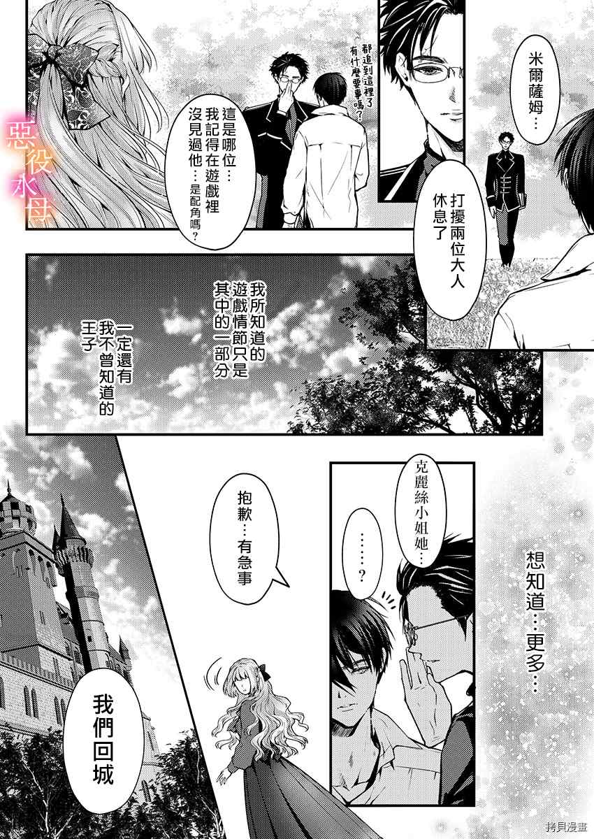 《转生初夜贪婪所求~王子的本命是恶役千金》漫画最新章节第8话免费下拉式在线观看章节第【24】张图片