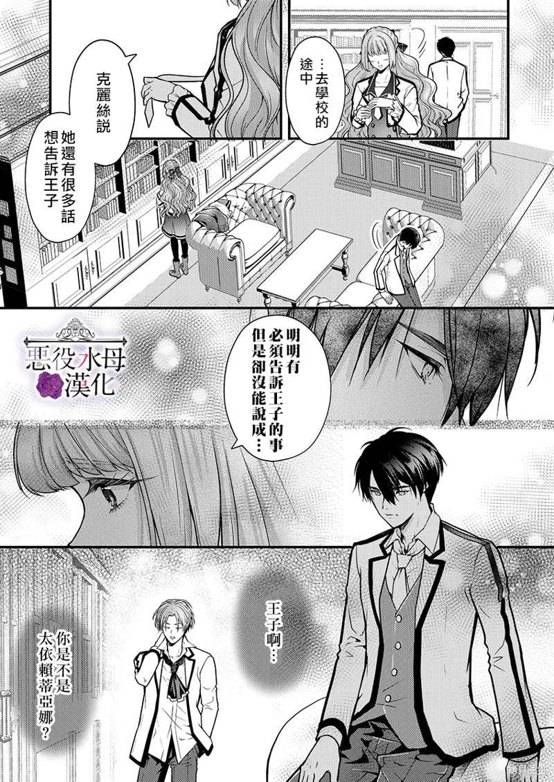 《转生初夜贪婪所求~王子的本命是恶役千金》漫画最新章节第14话免费下拉式在线观看章节第【15】张图片