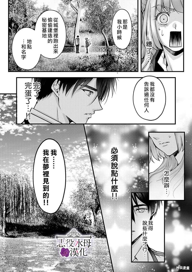 《转生初夜贪婪所求~王子的本命是恶役千金》漫画最新章节第16话免费下拉式在线观看章节第【5】张图片