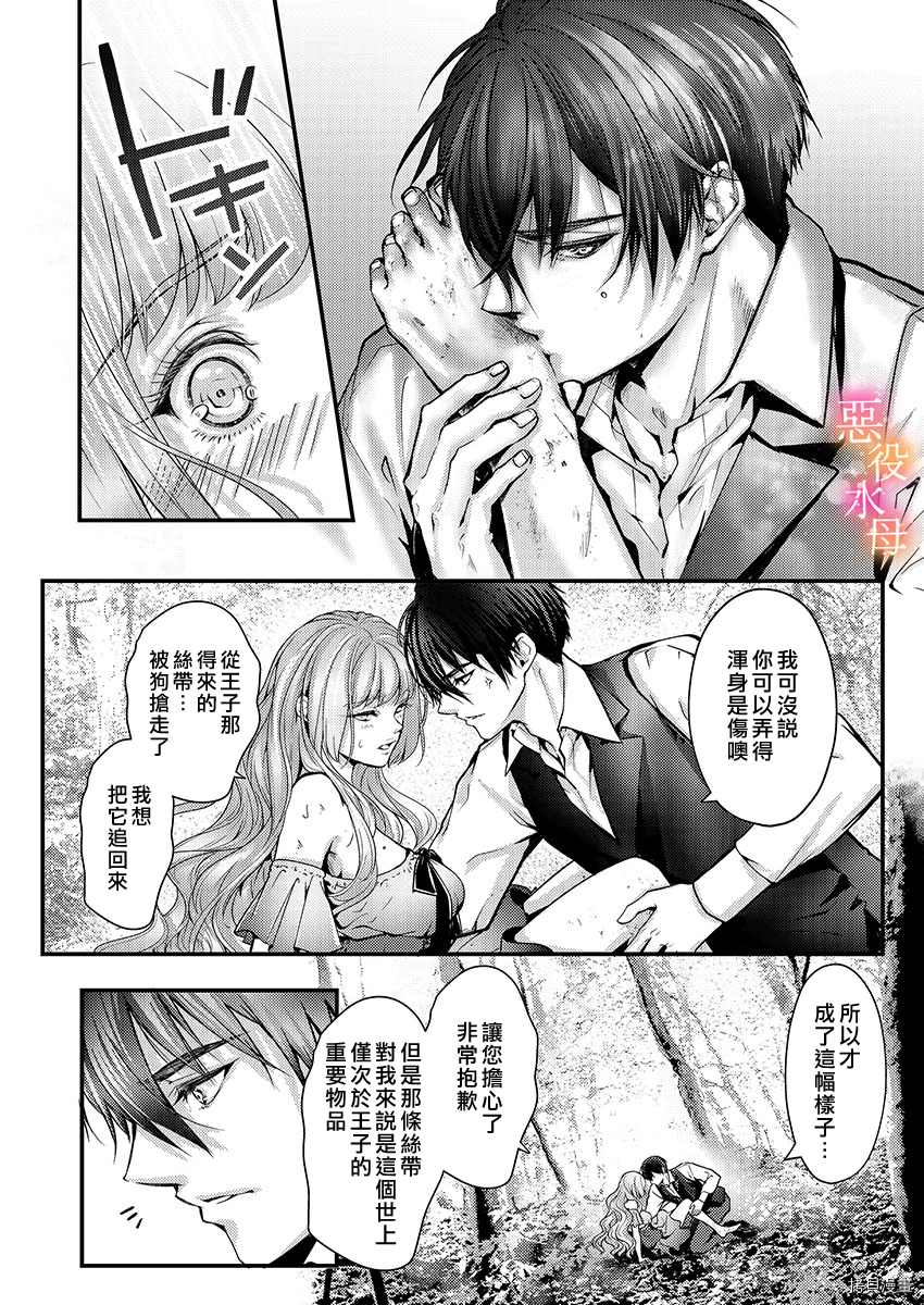 《转生初夜贪婪所求~王子的本命是恶役千金》漫画最新章节第9话免费下拉式在线观看章节第【19】张图片