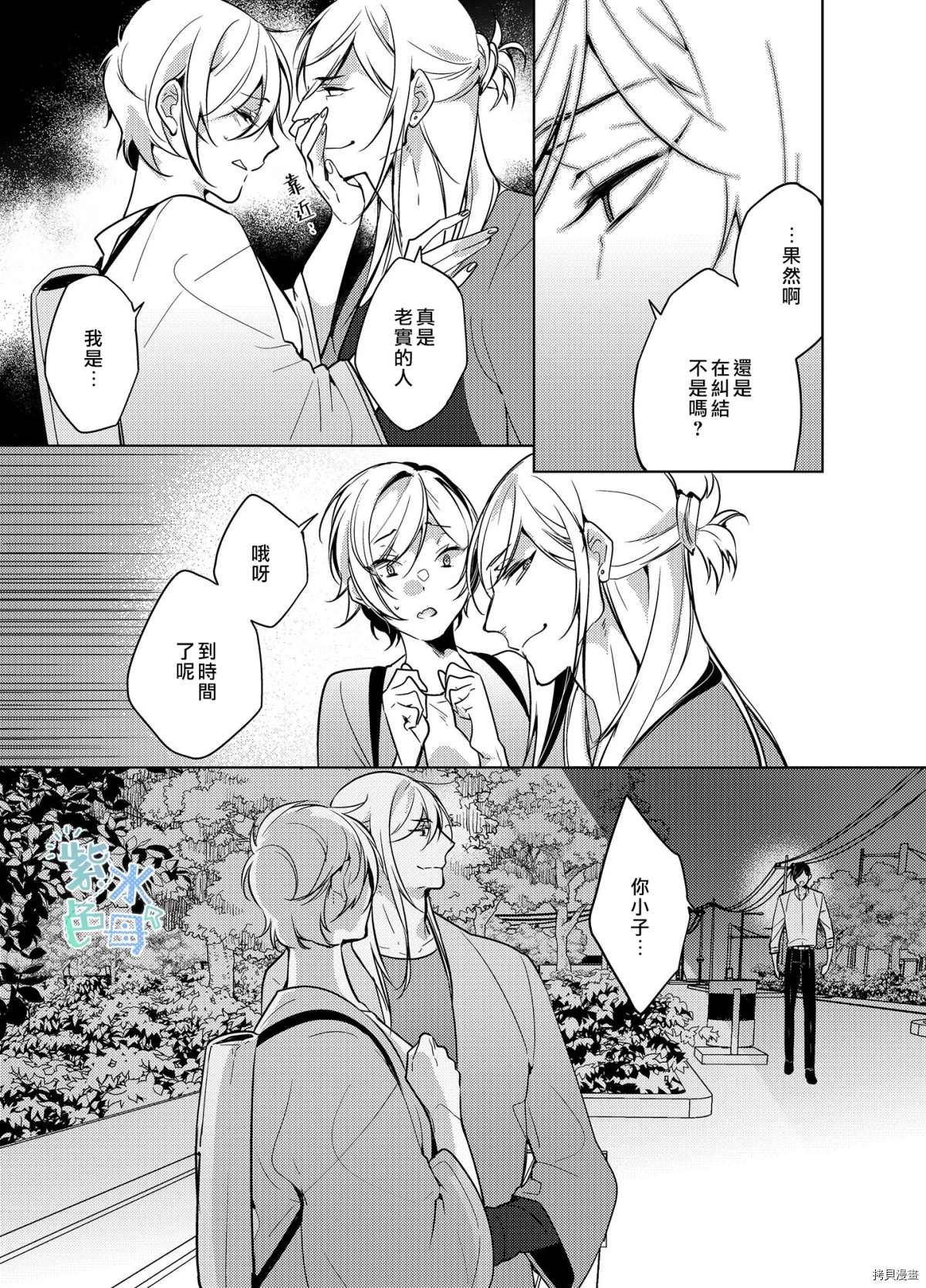 《转生初夜贪婪所求~王子的本命是恶役千金》漫画最新章节第3话免费下拉式在线观看章节第【19】张图片