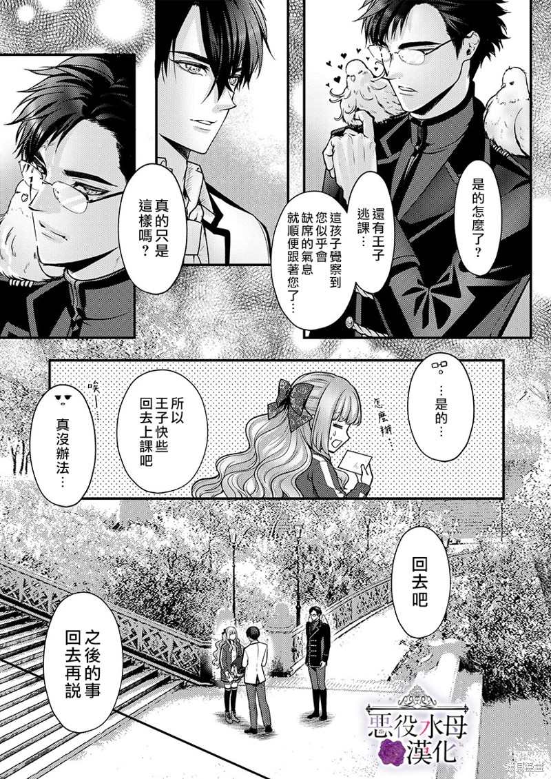 《转生初夜贪婪所求~王子的本命是恶役千金》漫画最新章节第16话免费下拉式在线观看章节第【13】张图片