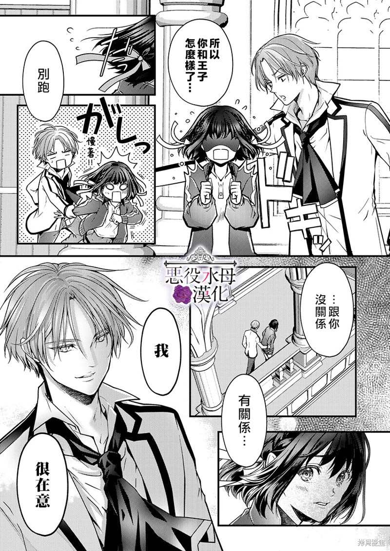 《转生初夜贪婪所求~王子的本命是恶役千金》漫画最新章节第16话免费下拉式在线观看章节第【17】张图片