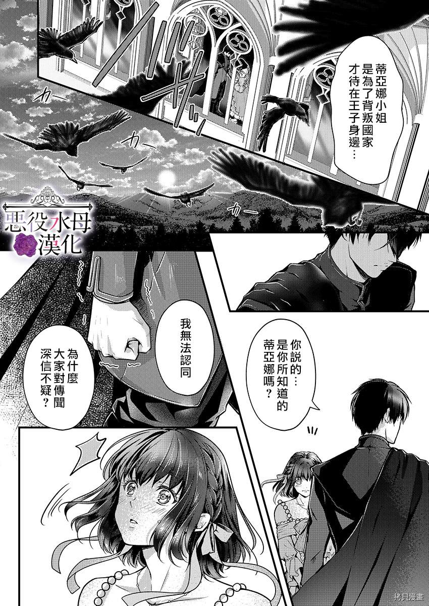 《转生初夜贪婪所求~王子的本命是恶役千金》漫画最新章节第12话免费下拉式在线观看章节第【10】张图片