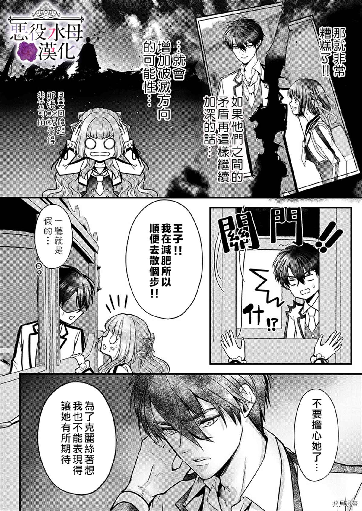 《转生初夜贪婪所求~王子的本命是恶役千金》漫画最新章节第13话免费下拉式在线观看章节第【14】张图片