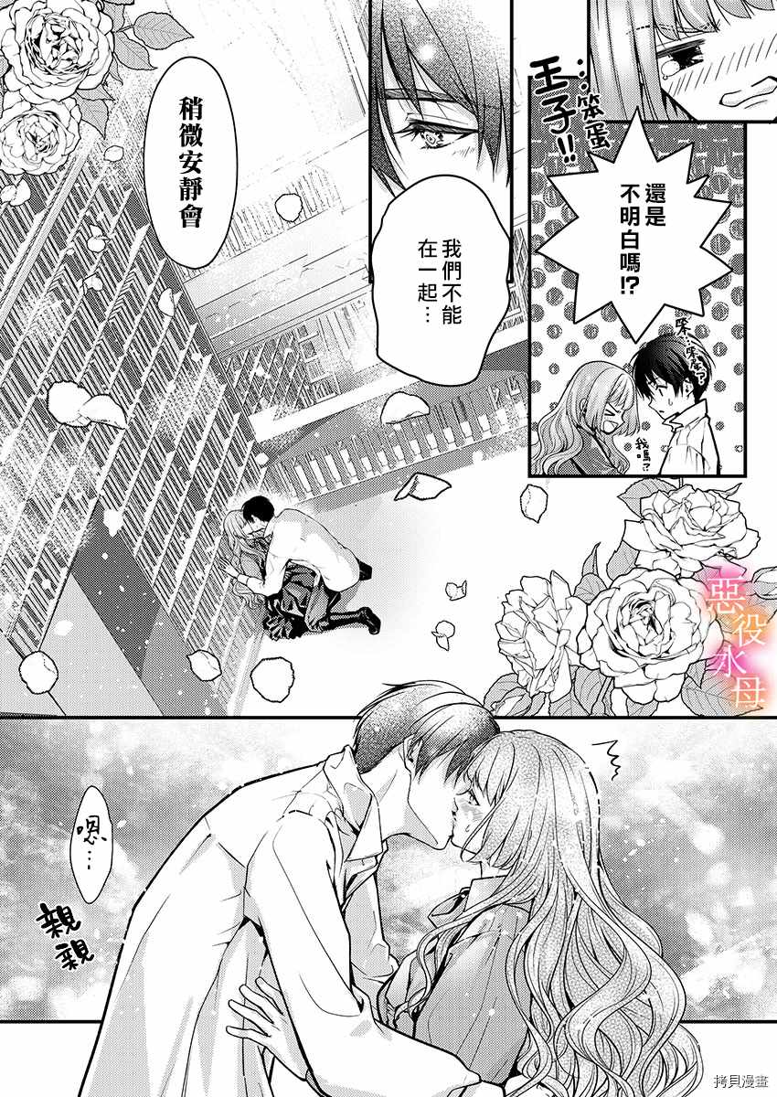 《转生初夜贪婪所求~王子的本命是恶役千金》漫画最新章节第7话免费下拉式在线观看章节第【25】张图片