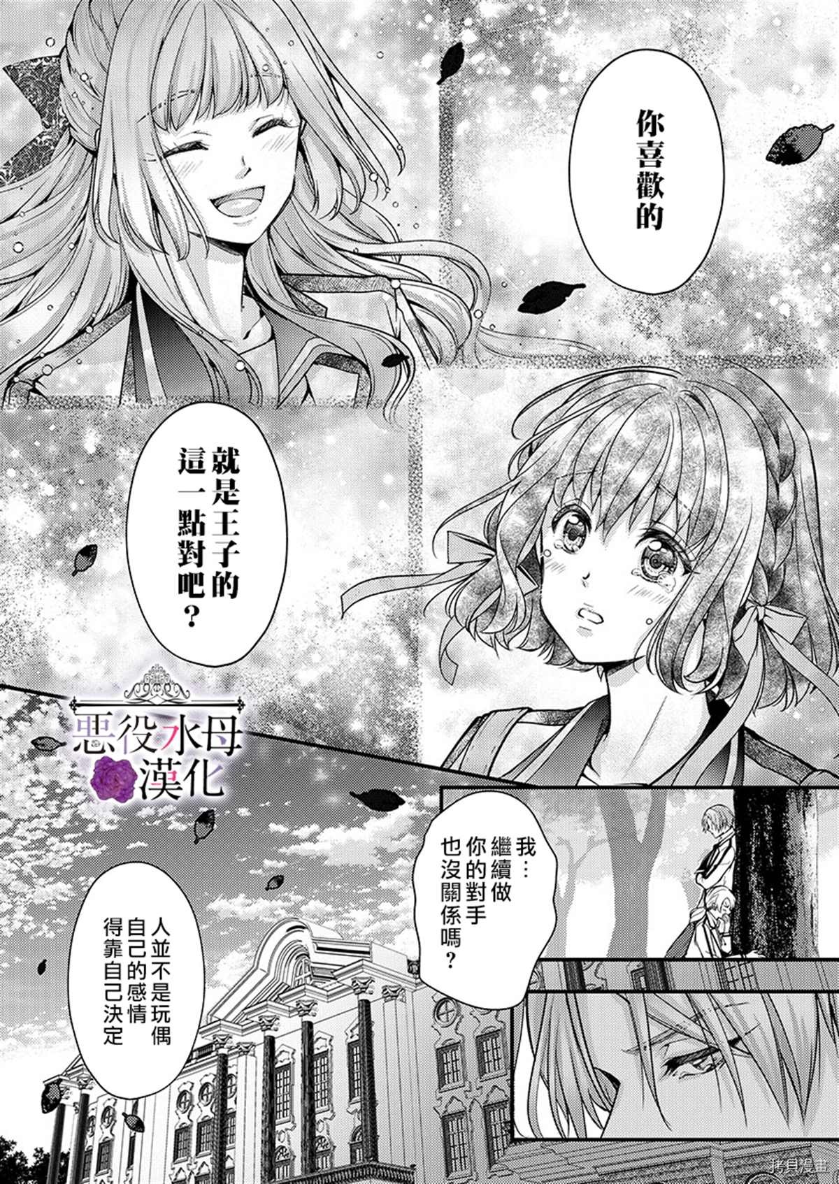 《转生初夜贪婪所求~王子的本命是恶役千金》漫画最新章节第13话免费下拉式在线观看章节第【24】张图片