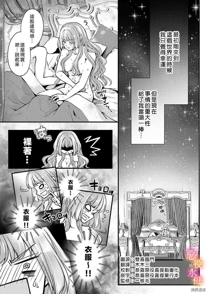 《转生初夜贪婪所求~王子的本命是恶役千金》漫画最新章节第7话免费下拉式在线观看章节第【3】张图片