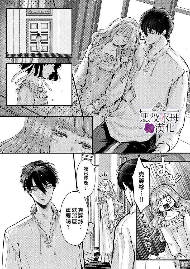 《转生初夜贪婪所求~王子的本命是恶役千金》漫画最新章节第17话免费下拉式在线观看章节第【12】张图片