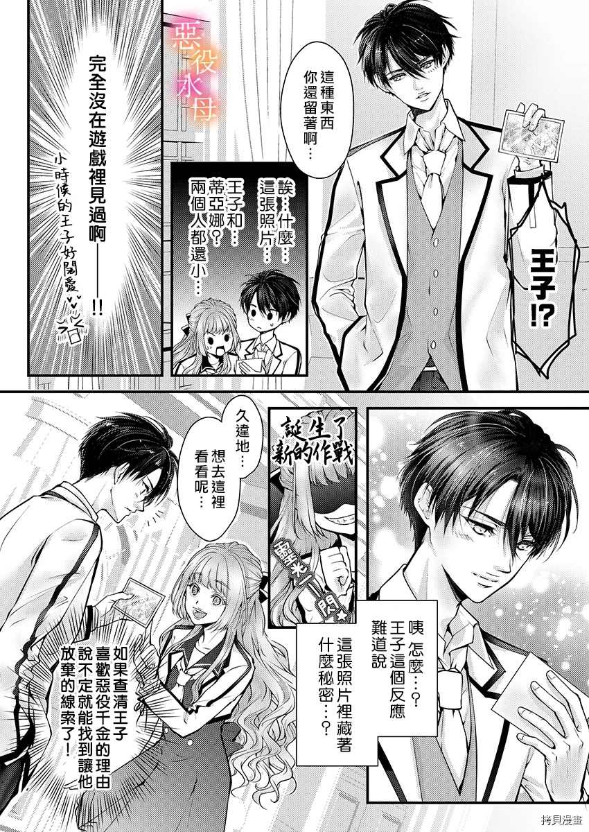 《转生初夜贪婪所求~王子的本命是恶役千金》漫画最新章节第3话免费下拉式在线观看章节第【10】张图片