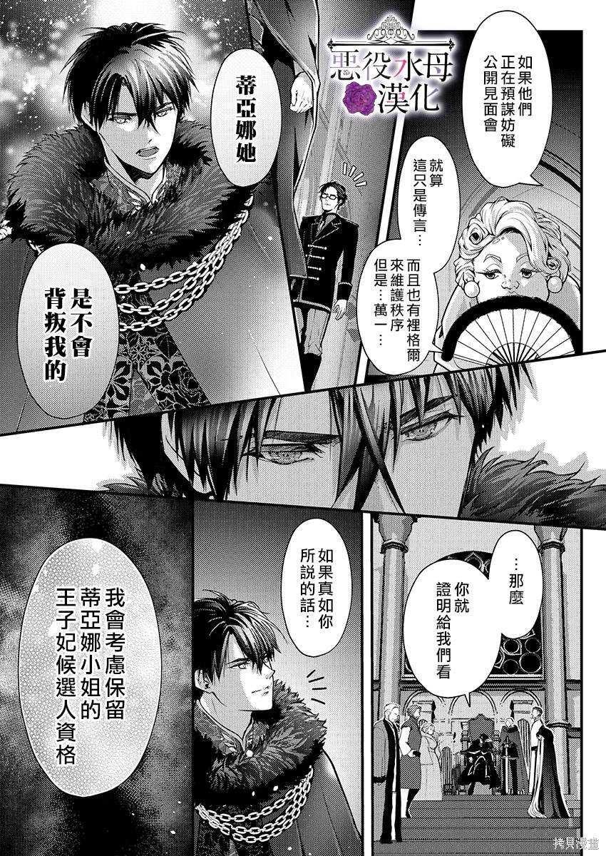 《转生初夜贪婪所求~王子的本命是恶役千金》漫画最新章节第11话免费下拉式在线观看章节第【7】张图片