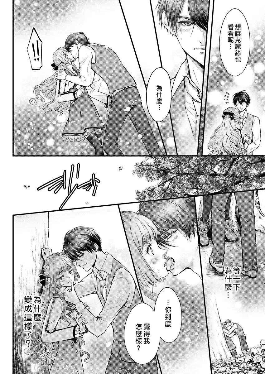 《转生初夜贪婪所求~王子的本命是恶役千金》漫画最新章节第2话免费下拉式在线观看章节第【20】张图片