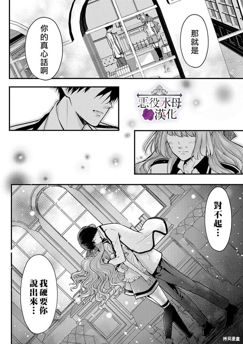 《转生初夜贪婪所求~王子的本命是恶役千金》漫画最新章节第14话免费下拉式在线观看章节第【22】张图片