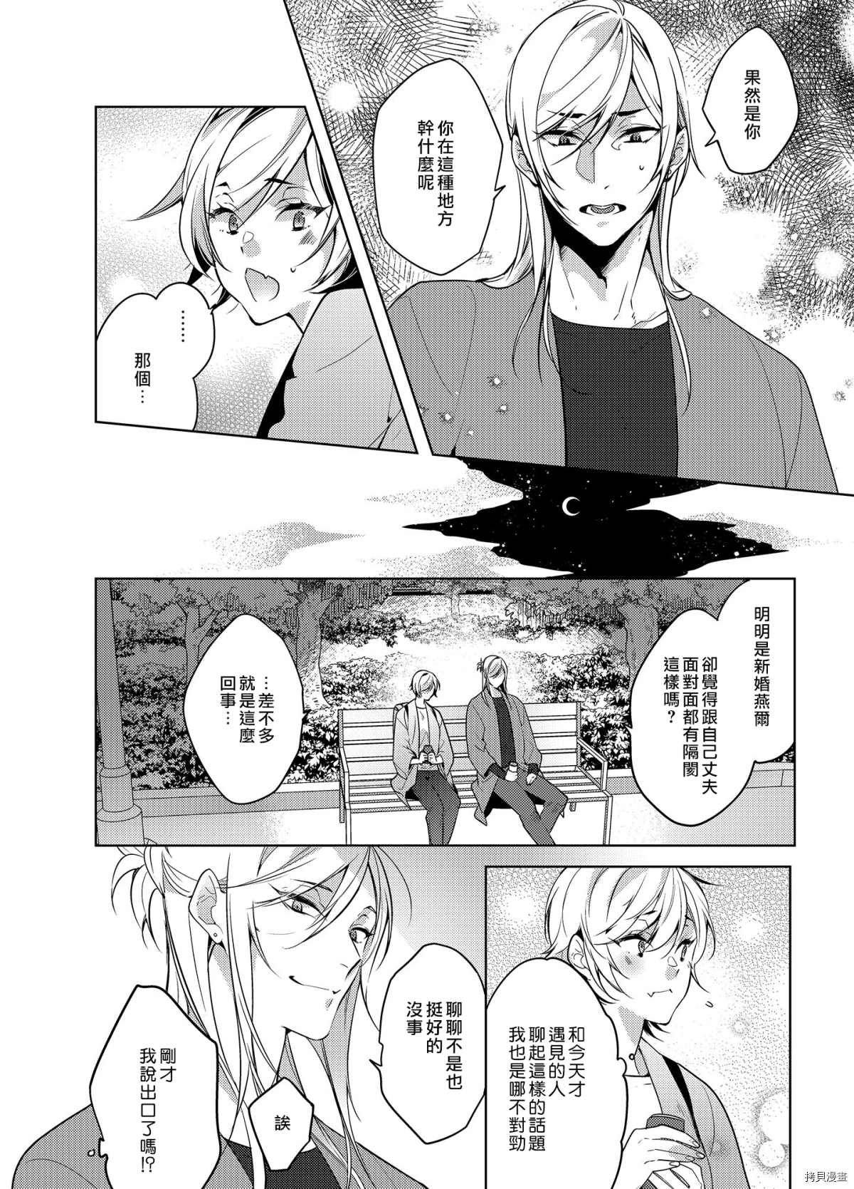 《转生初夜贪婪所求~王子的本命是恶役千金》漫画最新章节第3话免费下拉式在线观看章节第【16】张图片