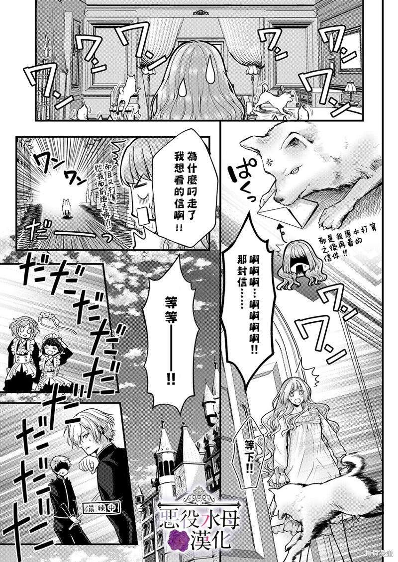《转生初夜贪婪所求~王子的本命是恶役千金》漫画最新章节第17话免费下拉式在线观看章节第【21】张图片