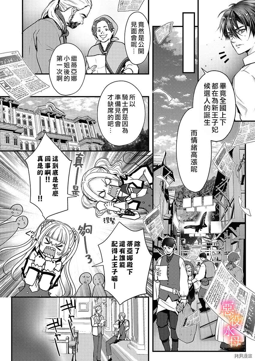 《转生初夜贪婪所求~王子的本命是恶役千金》漫画最新章节第9话免费下拉式在线观看章节第【5】张图片