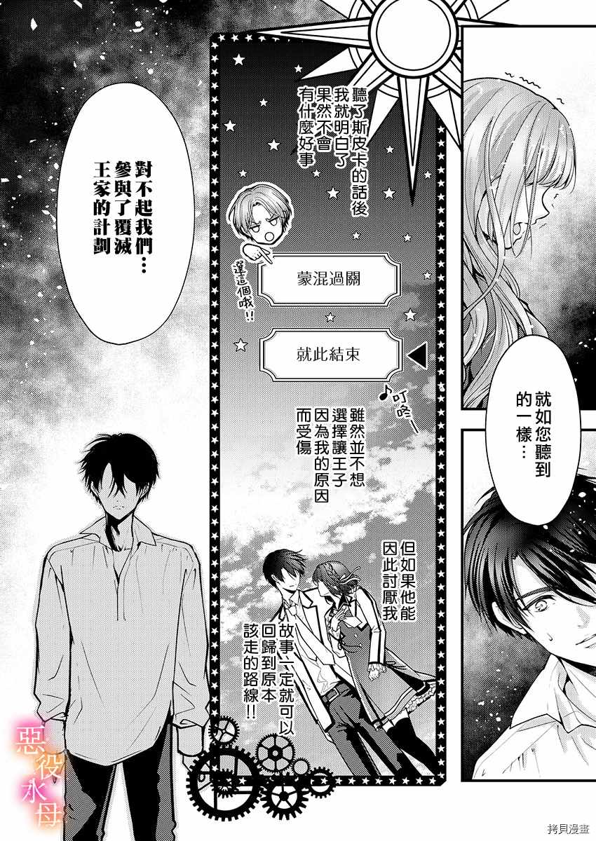 《转生初夜贪婪所求~王子的本命是恶役千金》漫画最新章节第7话免费下拉式在线观看章节第【20】张图片