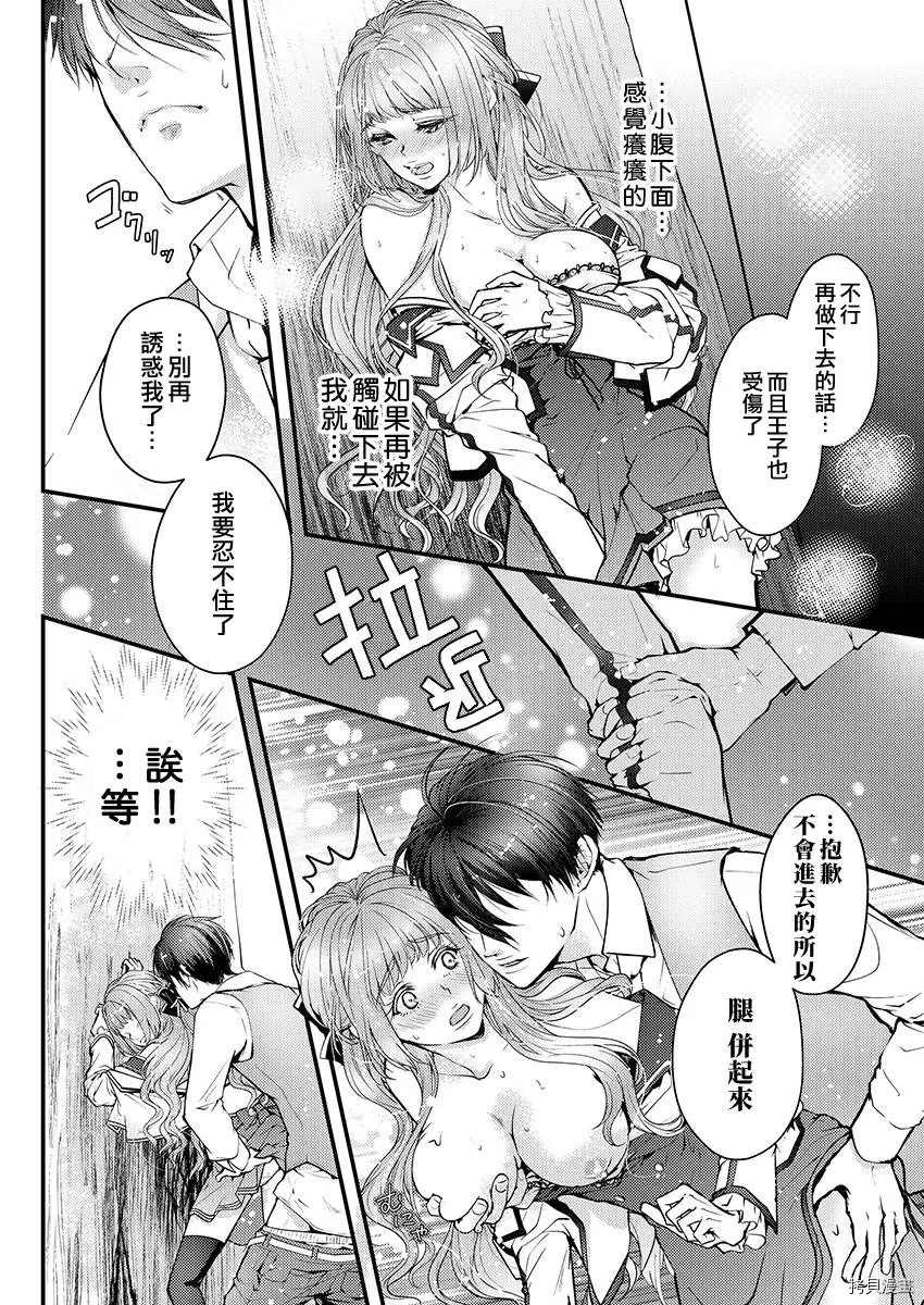 《转生初夜贪婪所求~王子的本命是恶役千金》漫画最新章节第2话免费下拉式在线观看章节第【24】张图片