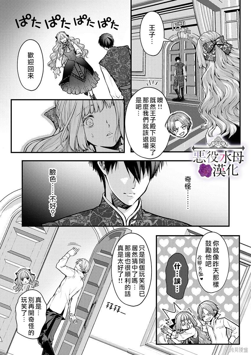 《转生初夜贪婪所求~王子的本命是恶役千金》漫画最新章节第11话免费下拉式在线观看章节第【11】张图片