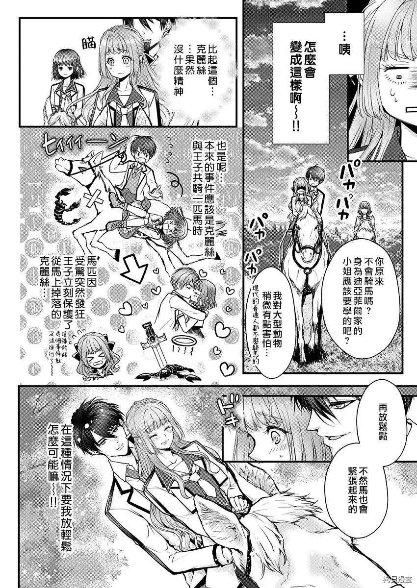 《转生初夜贪婪所求~王子的本命是恶役千金》漫画最新章节第2话免费下拉式在线观看章节第【10】张图片