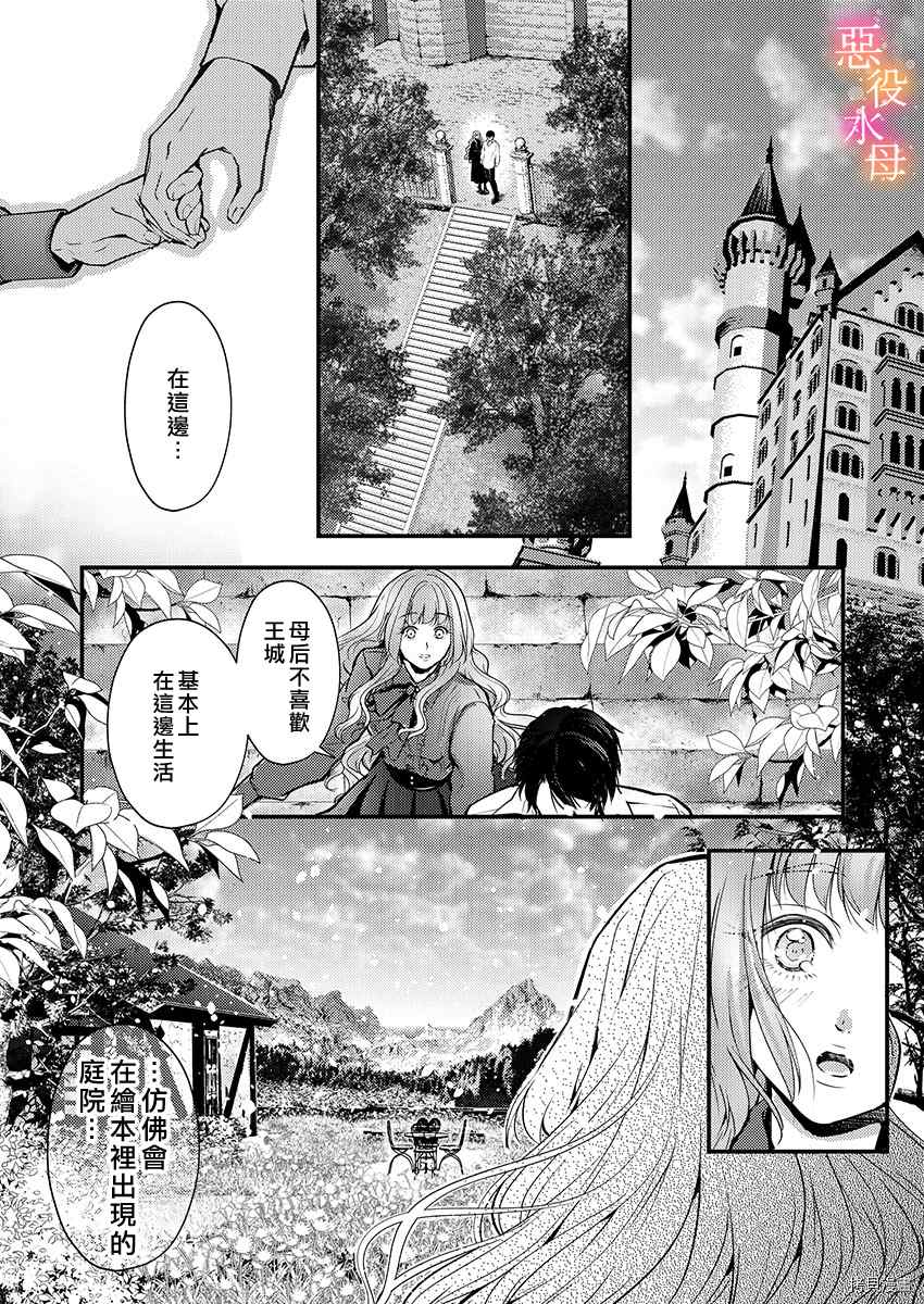 《转生初夜贪婪所求~王子的本命是恶役千金》漫画最新章节第8话免费下拉式在线观看章节第【19】张图片