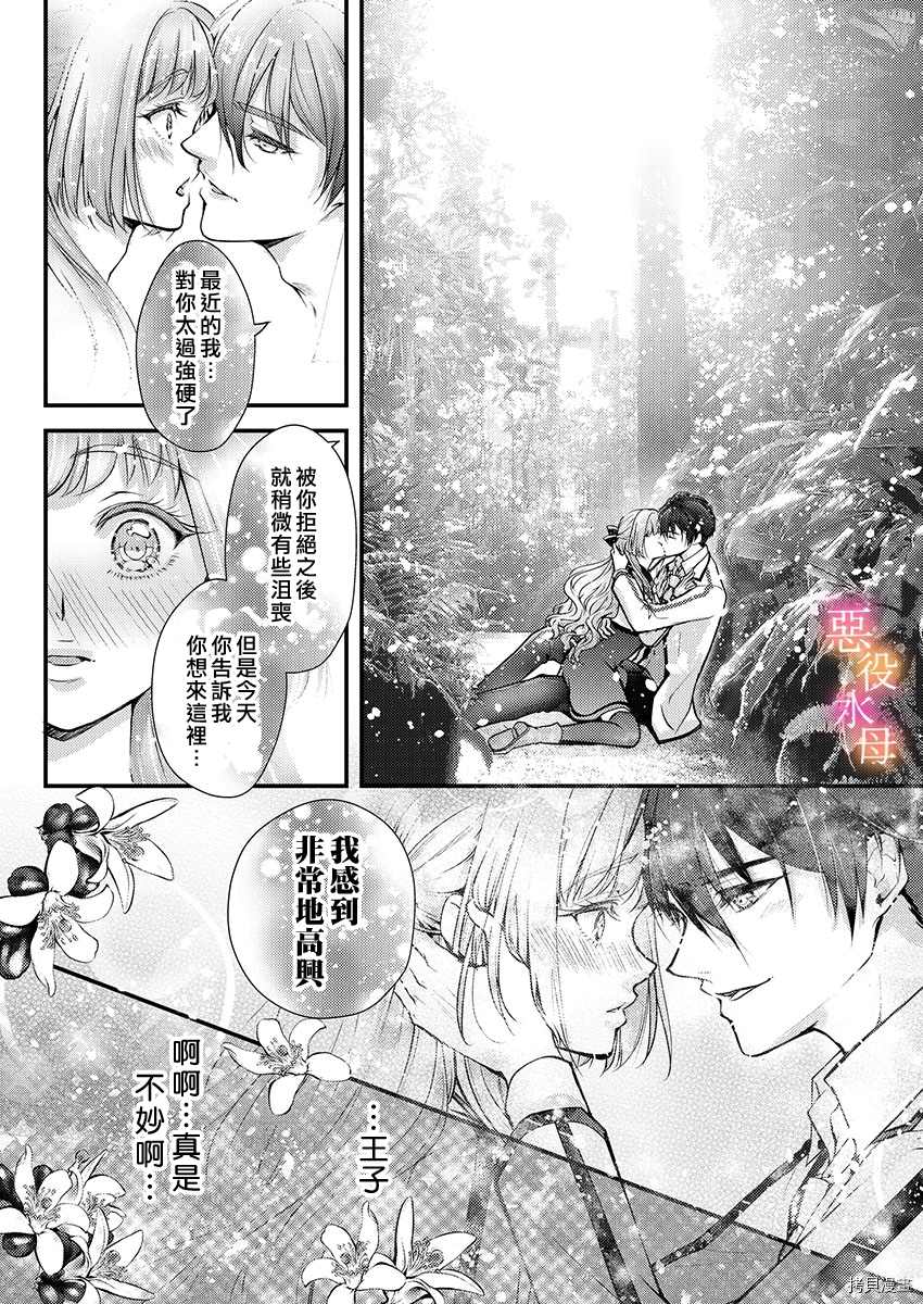 《转生初夜贪婪所求~王子的本命是恶役千金》漫画最新章节第3话免费下拉式在线观看章节第【18】张图片