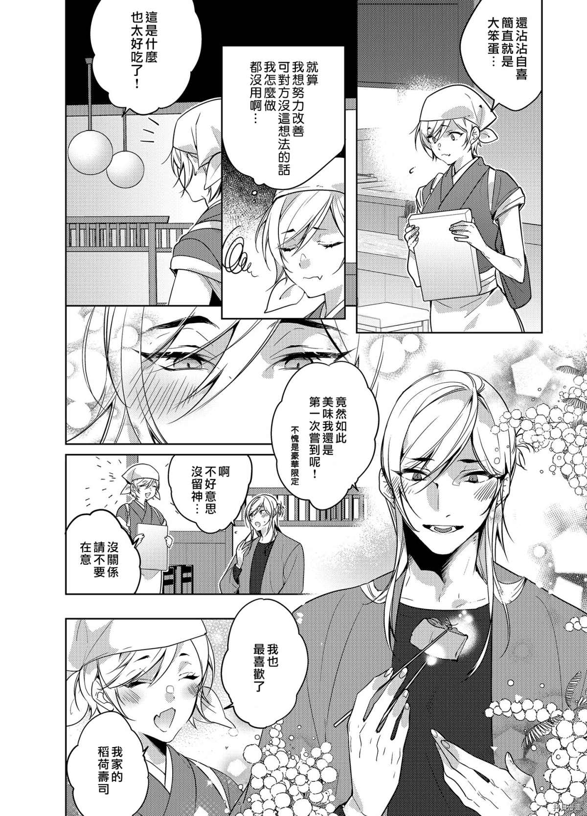 《转生初夜贪婪所求~王子的本命是恶役千金》漫画最新章节第3话免费下拉式在线观看章节第【10】张图片