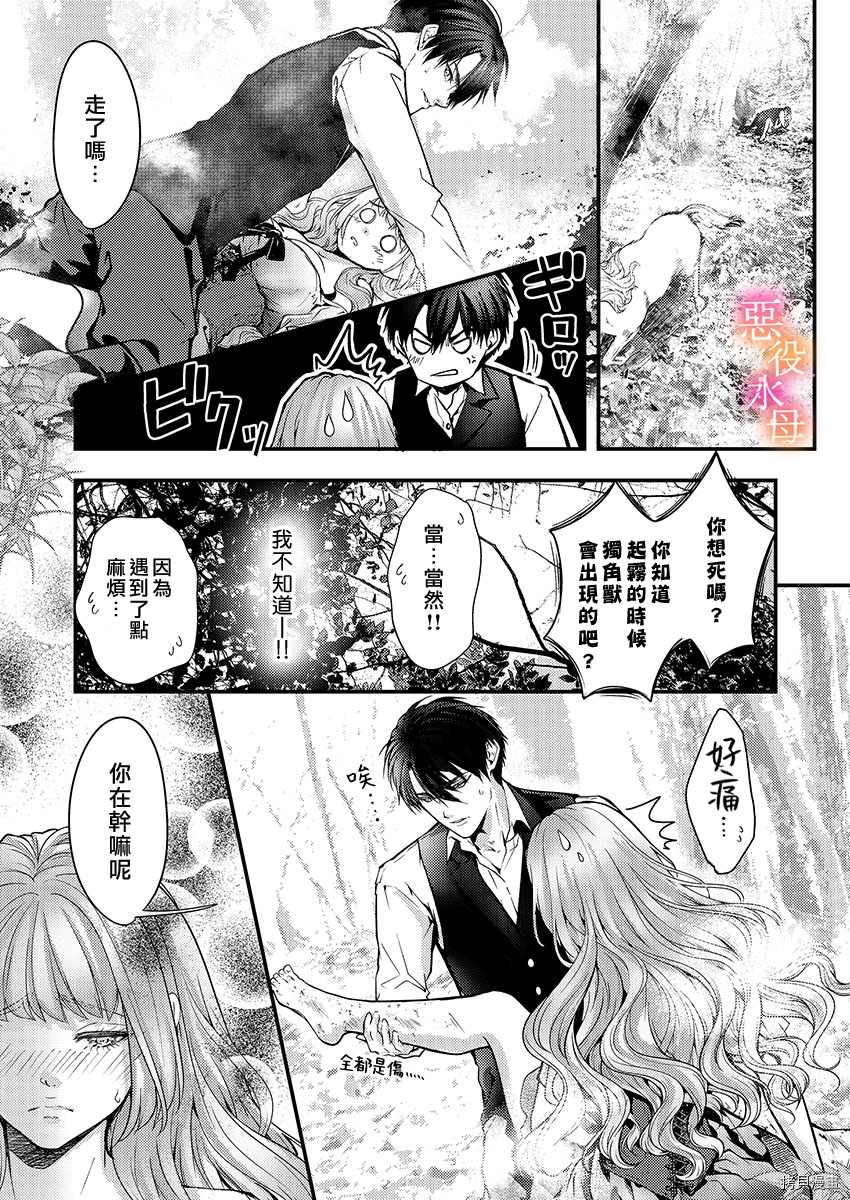 《转生初夜贪婪所求~王子的本命是恶役千金》漫画最新章节第9话免费下拉式在线观看章节第【18】张图片