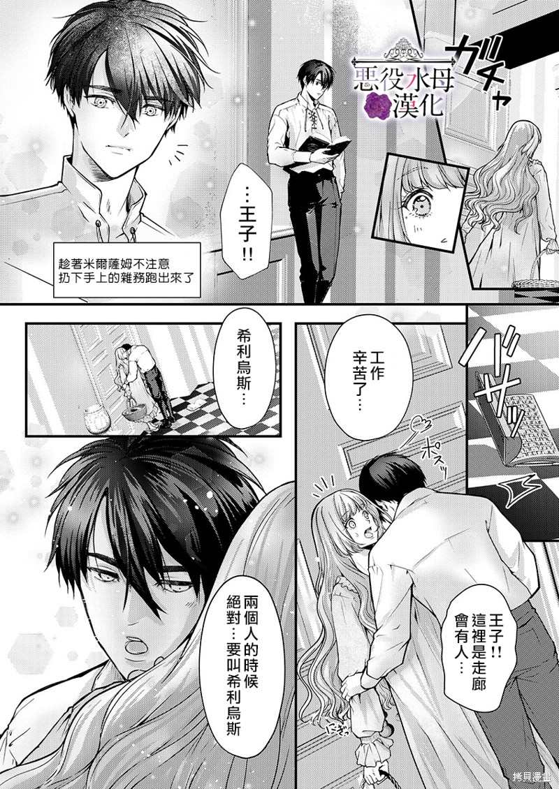 《转生初夜贪婪所求~王子的本命是恶役千金》漫画最新章节第16话免费下拉式在线观看章节第【20】张图片