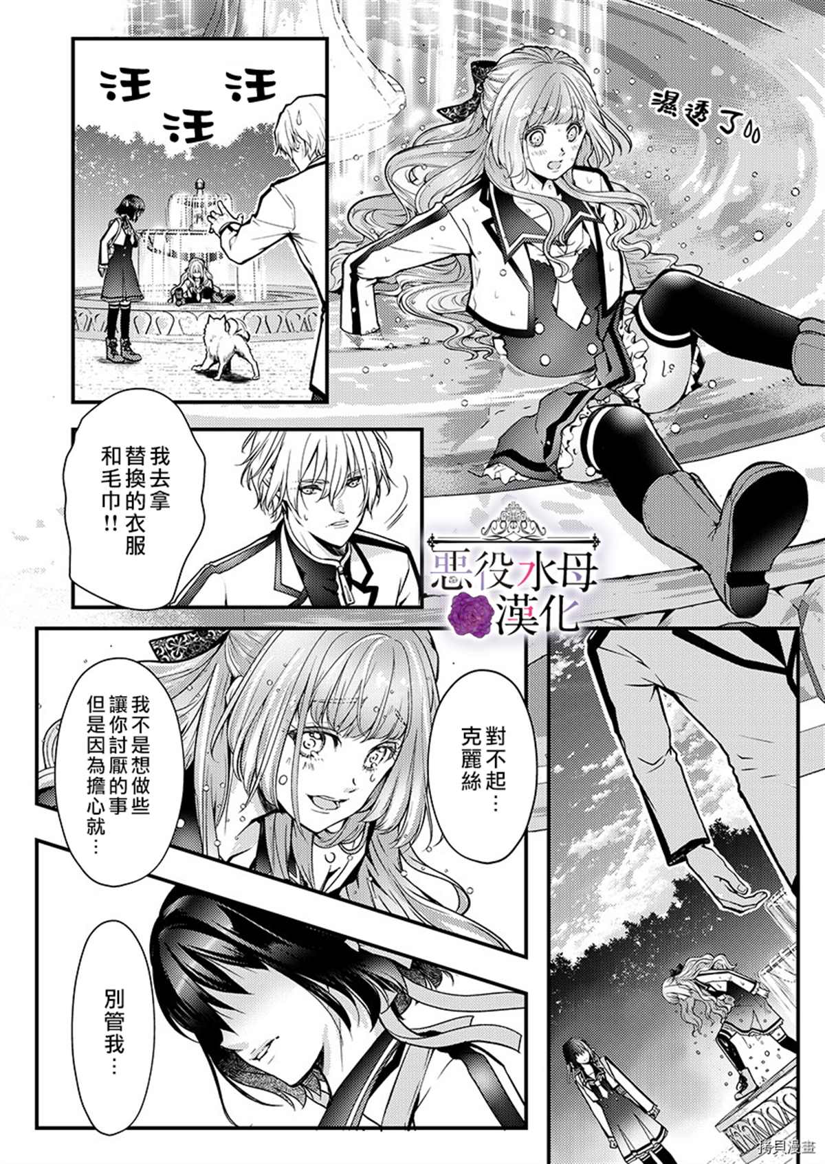 《转生初夜贪婪所求~王子的本命是恶役千金》漫画最新章节第13话免费下拉式在线观看章节第【20】张图片