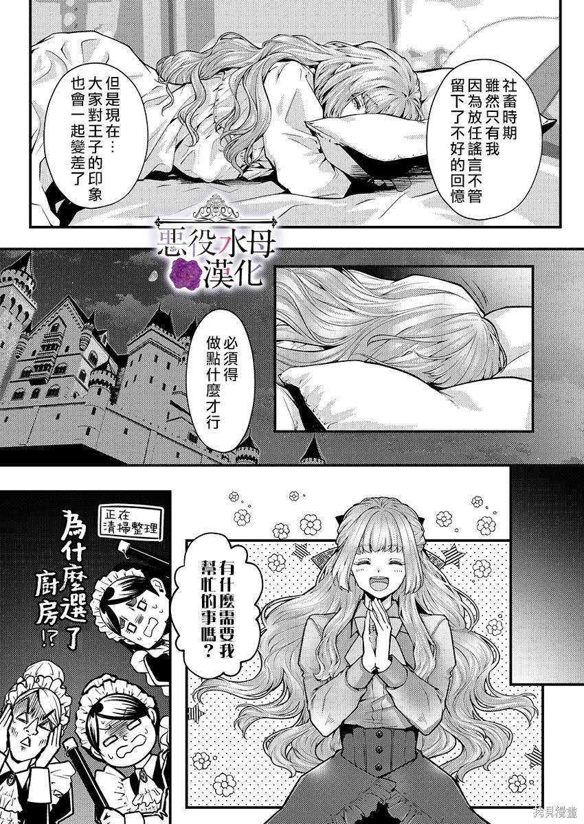 《转生初夜贪婪所求~王子的本命是恶役千金》漫画最新章节第11话免费下拉式在线观看章节第【17】张图片