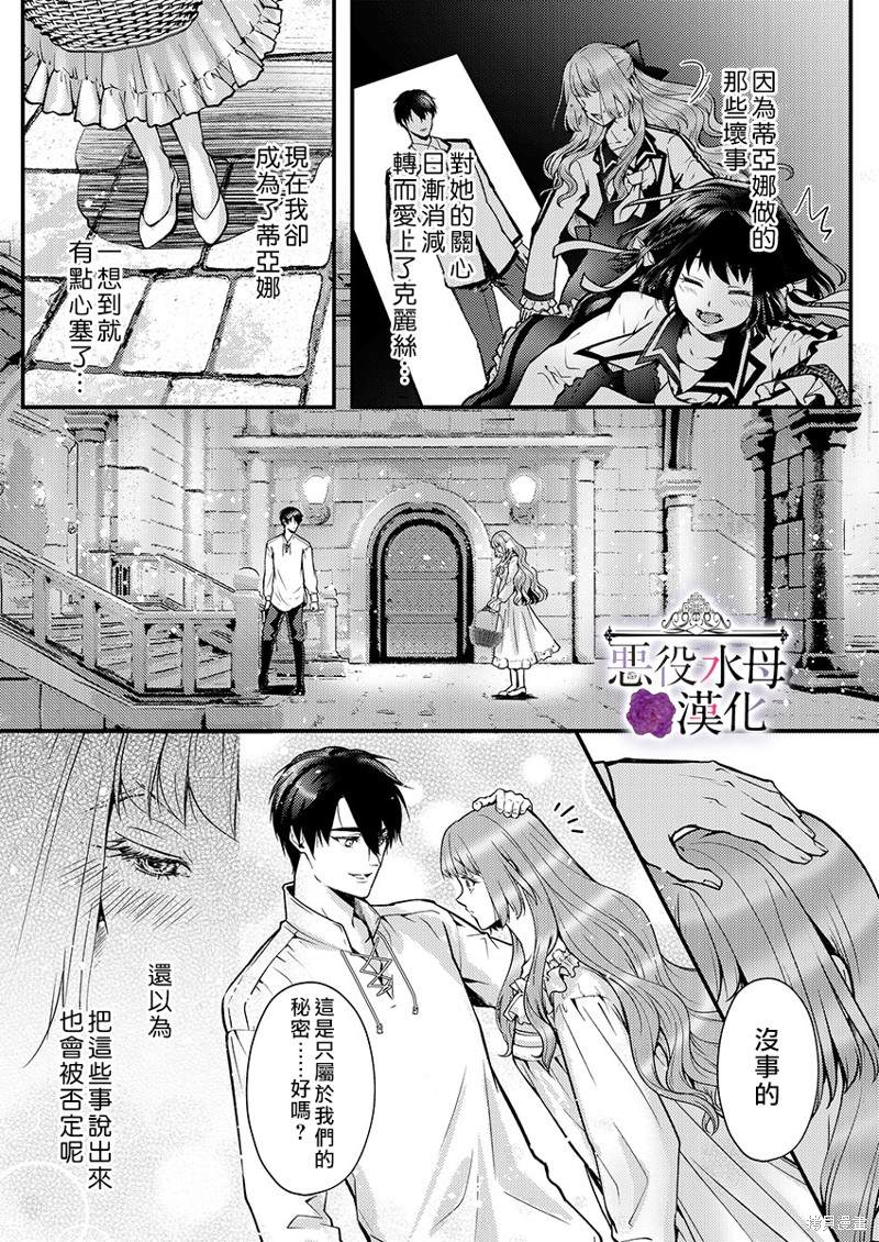 《转生初夜贪婪所求~王子的本命是恶役千金》漫画最新章节第17话免费下拉式在线观看章节第【18】张图片