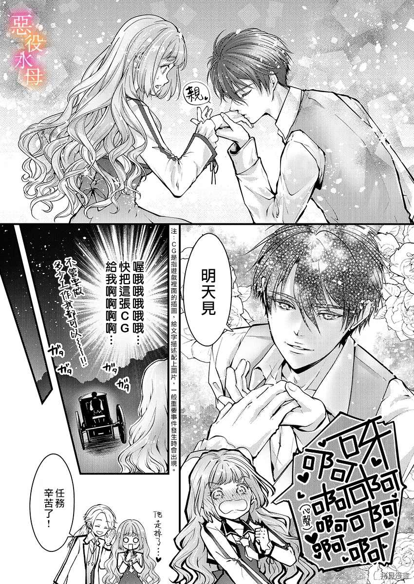 《转生初夜贪婪所求~王子的本命是恶役千金》漫画最新章节第3话免费下拉式在线观看章节第【6】张图片