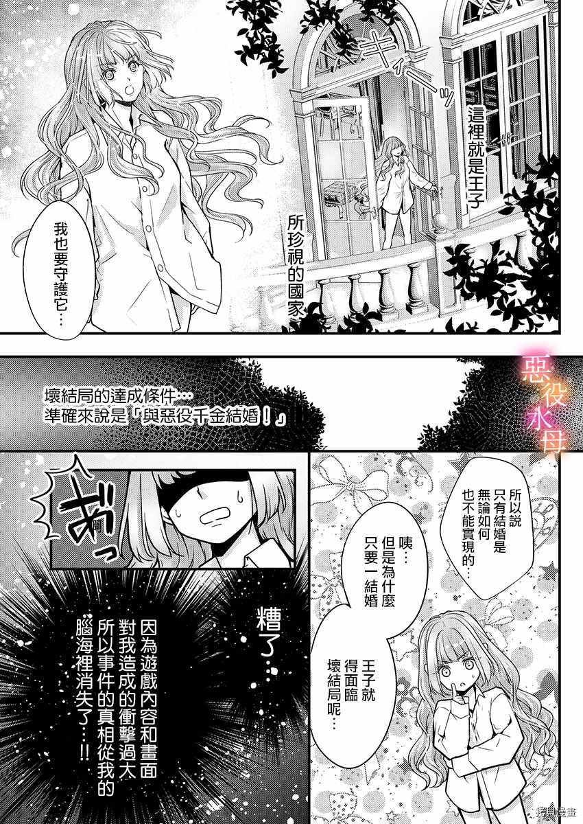 《转生初夜贪婪所求~王子的本命是恶役千金》漫画最新章节第7话免费下拉式在线观看章节第【5】张图片