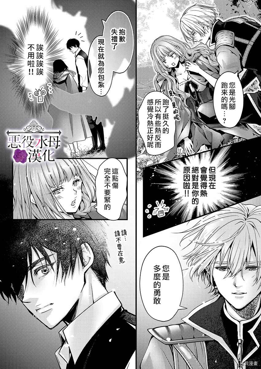 《转生初夜贪婪所求~王子的本命是恶役千金》漫画最新章节第10话免费下拉式在线观看章节第【10】张图片