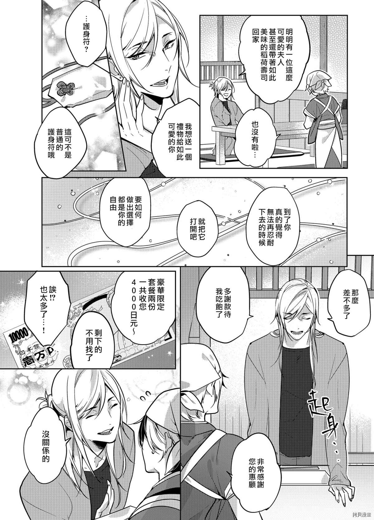 《转生初夜贪婪所求~王子的本命是恶役千金》漫画最新章节第3话免费下拉式在线观看章节第【12】张图片