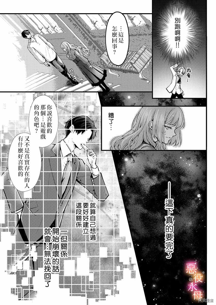 《转生初夜贪婪所求~王子的本命是恶役千金》漫画最新章节第7话免费下拉式在线观看章节第【19】张图片