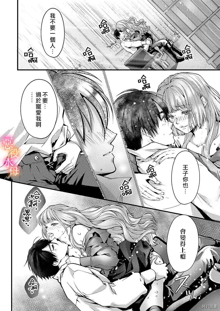 《转生初夜贪婪所求~王子的本命是恶役千金》漫画最新章节第8话免费下拉式在线观看章节第【12】张图片