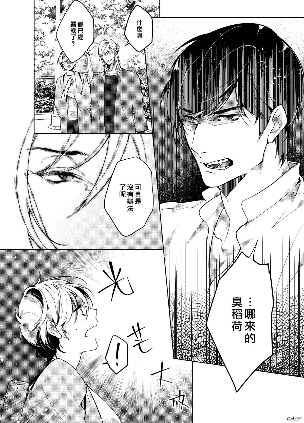 《转生初夜贪婪所求~王子的本命是恶役千金》漫画最新章节第3话免费下拉式在线观看章节第【20】张图片